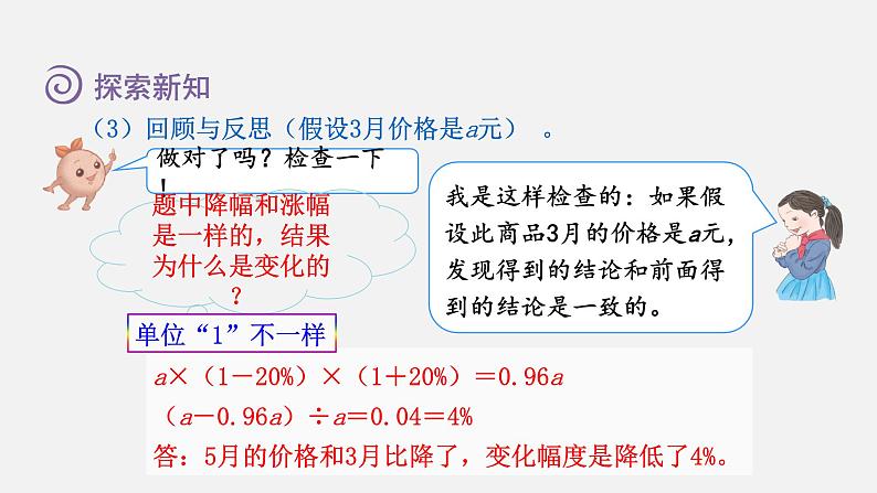 人教版六年级数学上册 第6单元 第6课时 用百分数知识解决有关变化幅度的问题(授课课件)06