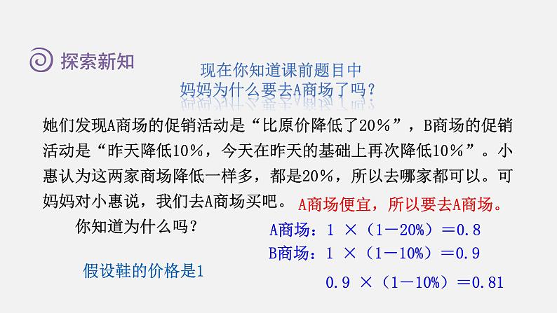 人教版六年级数学上册 第6单元 第6课时 用百分数知识解决有关变化幅度的问题(授课课件)07