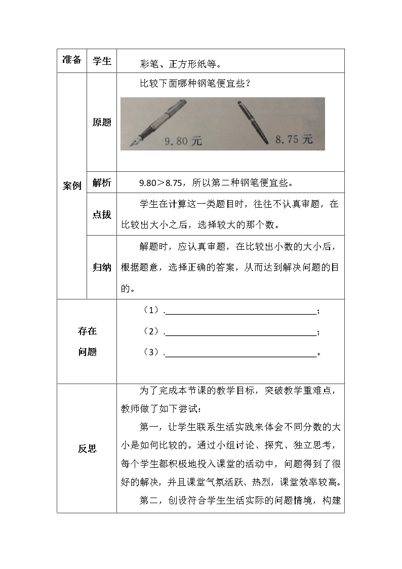 北师大版四年数学下册第一单元比大小学案02