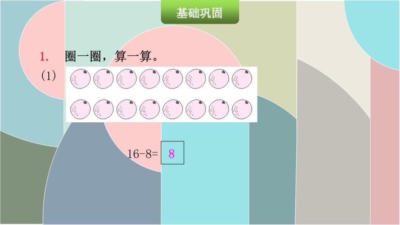 北师大版数学一年级下册 1.2 捉迷藏 课件03