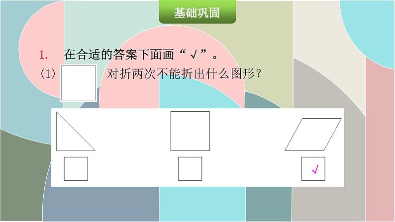 北师大版数学一年级下册 4.2 动手做(一) 课件第3页