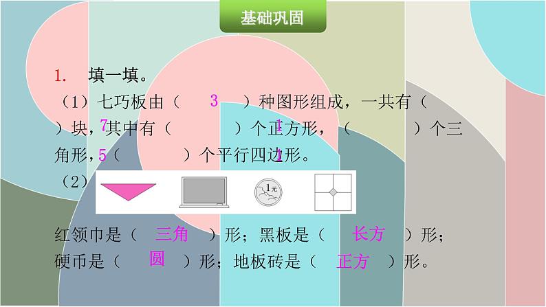 北师大版数学一年级下册 4.4 动手做(三) 课件第3页