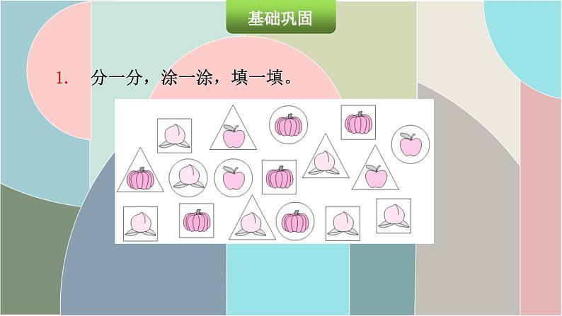 北师大版数学一年级下册 数学好玩-1 分扣子 课件第3页