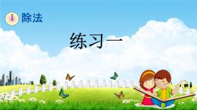 小学数学北师大版二年级下册练习一教学ppt课件