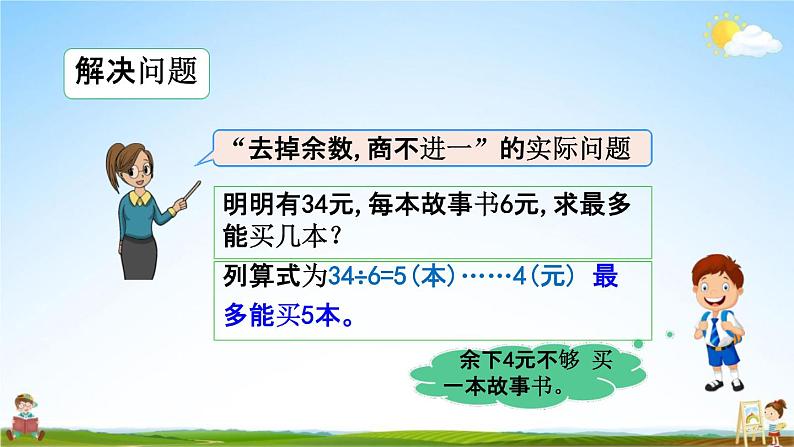 北师大版二年级数学下册《整理与复习》教学课件PPT小学优秀课件第8页