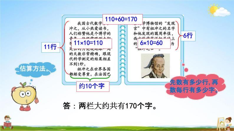 北师大版二年级数学下册《3-7 有多少个字》教学课件PPT小学优秀课件04