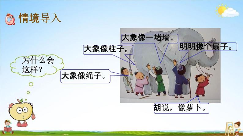 北师大版一年级数学下册《2-1 看一看(一)》教学课件PPT小学优秀课件第2页