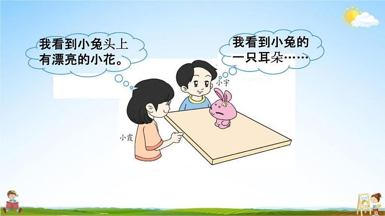 北师大版一年级数学下册《2-1 看一看(一)》教学课件PPT小学优秀课件第4页