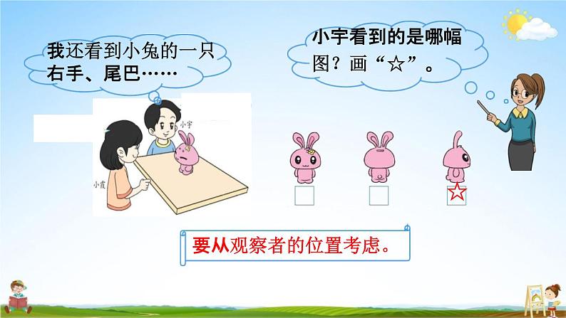 北师大版一年级数学下册《2-1 看一看(一)》教学课件PPT小学优秀课件第7页