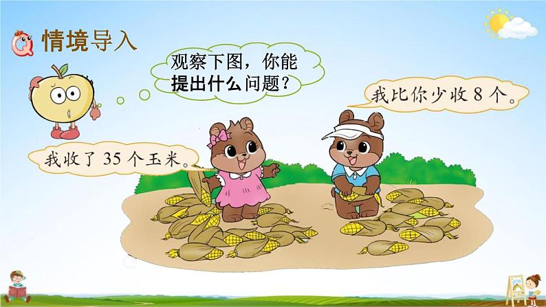 北师大版一年级数学下册《6-6 阅览室(2)》教学课件PPT小学优秀课件02