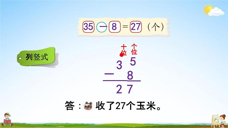 北师大版一年级数学下册《6-6 阅览室(2)》教学课件PPT小学优秀课件06