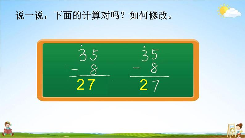 北师大版一年级数学下册《6-6 阅览室(2)》教学课件PPT小学优秀课件07