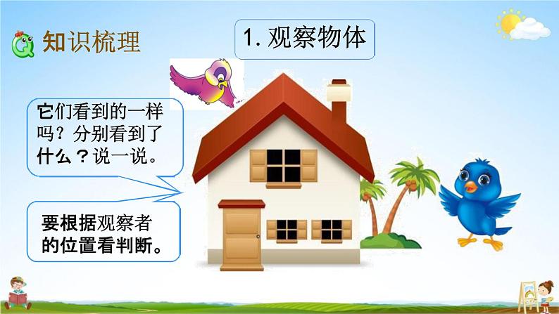 北师大版一年级数学下册《整理与复习2 整理与复习(2)》教学课件PPT小学优秀课件03
