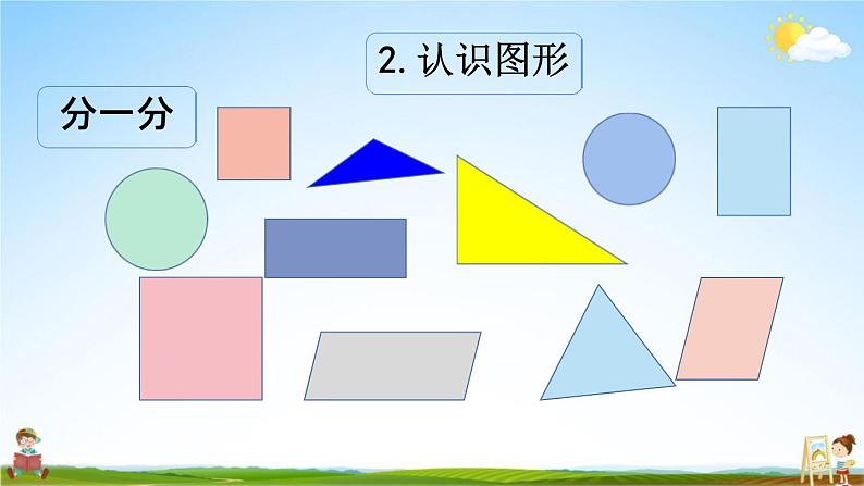 北师大版一年级数学下册《整理与复习2 整理与复习(2)》教学课件PPT小学优秀课件04