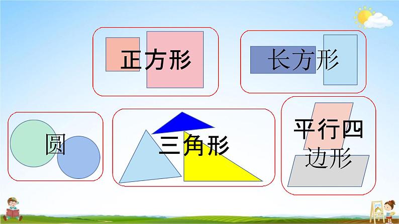 北师大版一年级数学下册《整理与复习2 整理与复习(2)》教学课件PPT小学优秀课件05