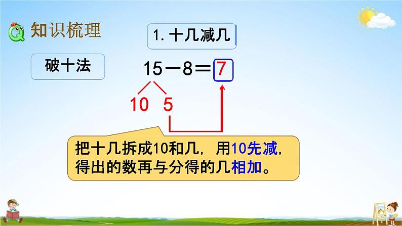 北师大版一年级数学下册《整理与复习1 整理与复习(1)》教学课件PPT小学优秀课件第4页
