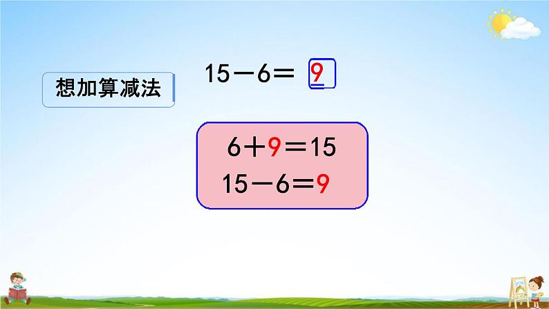 北师大版一年级数学下册《整理与复习1 整理与复习(1)》教学课件PPT小学优秀课件第6页