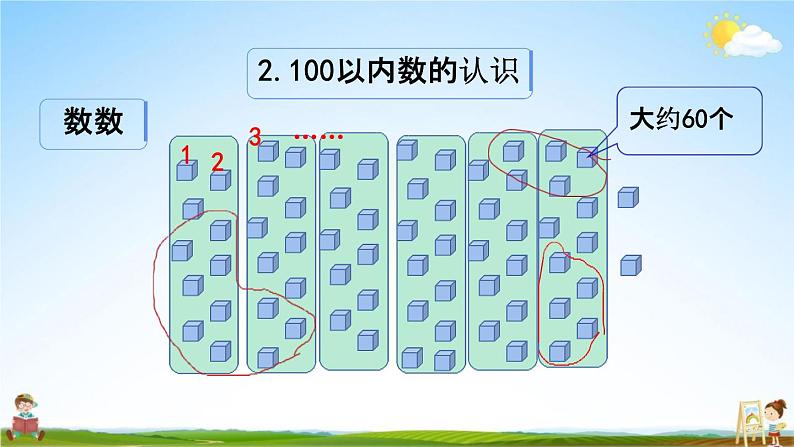 北师大版一年级数学下册《整理与复习1 整理与复习(1)》教学课件PPT小学优秀课件第7页