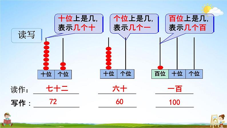 北师大版一年级数学下册《整理与复习1 整理与复习(1)》教学课件PPT小学优秀课件第8页