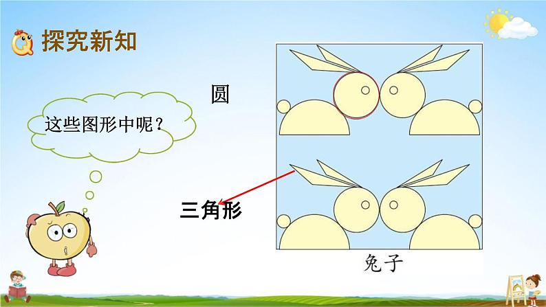 北师大版一年级数学下册《4-4 动手做(三)》教学课件PPT小学优秀课件第3页