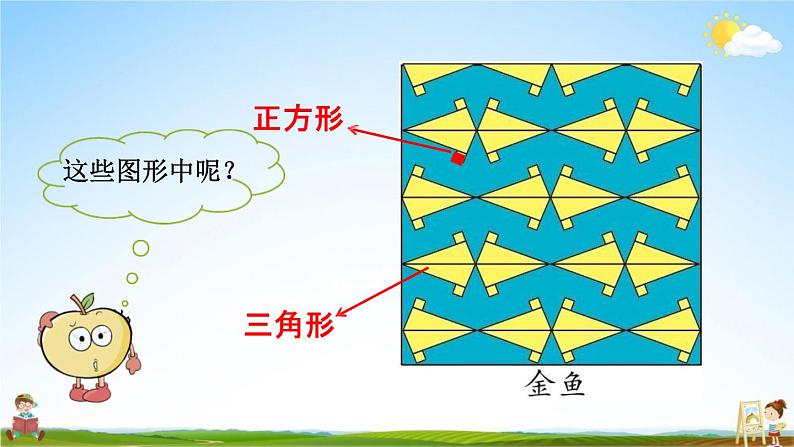 北师大版一年级数学下册《4-4 动手做(三)》教学课件PPT小学优秀课件第4页