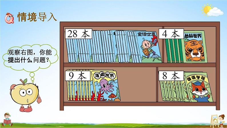 北师大版一年级数学下册《6-1 图书馆(1)》教学课件PPT小学优秀课件第2页