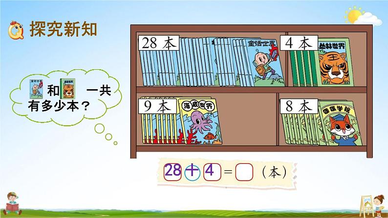 北师大版一年级数学下册《6-1 图书馆(1)》教学课件PPT小学优秀课件第3页