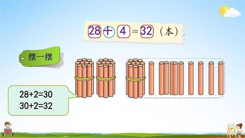 北师大版一年级数学下册《6-1 图书馆(1)》教学课件PPT小学优秀课件第4页