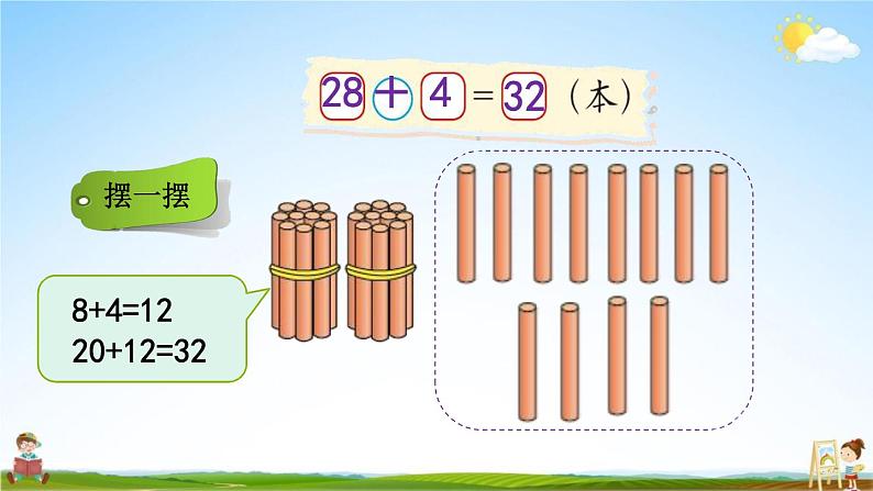 北师大版一年级数学下册《6-1 图书馆(1)》教学课件PPT小学优秀课件第5页