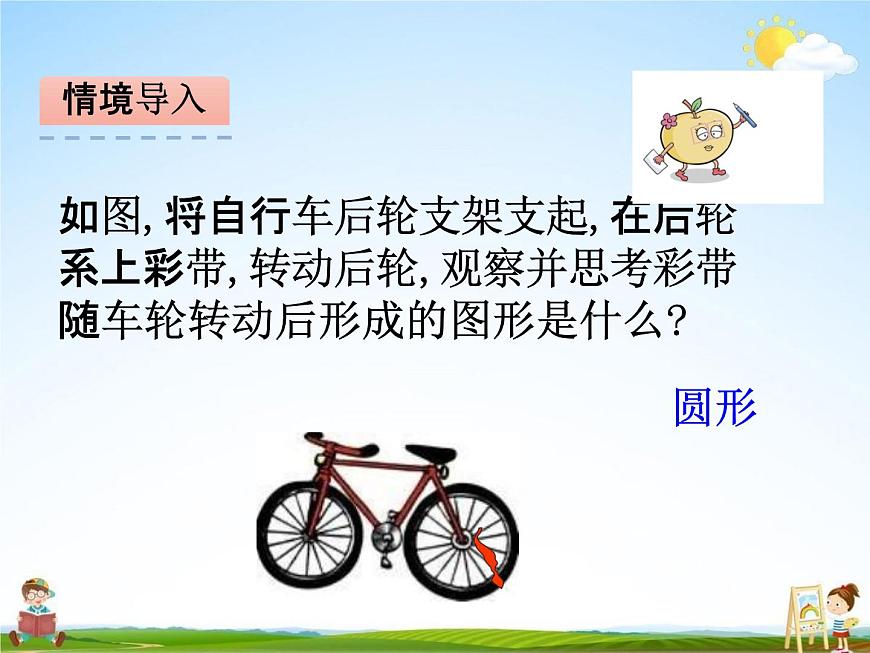 北師大版六年級(jí)數(shù)學(xué)下冊(cè)《1-1 面的旋轉(zhuǎn)》課堂教學(xué)課件PPT小學(xué)優(yōu)秀課件第3頁