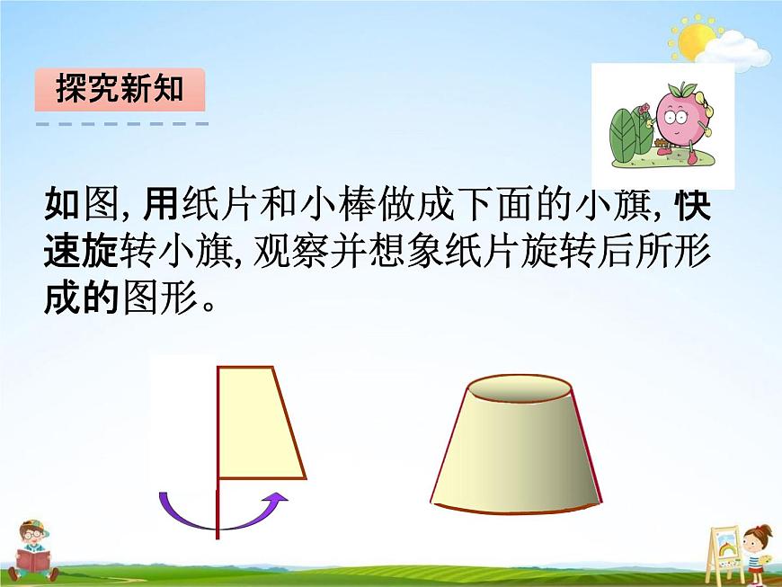 北師大版六年級(jí)數(shù)學(xué)下冊(cè)《1-1 面的旋轉(zhuǎn)》課堂教學(xué)課件PPT小學(xué)優(yōu)秀課件第6頁