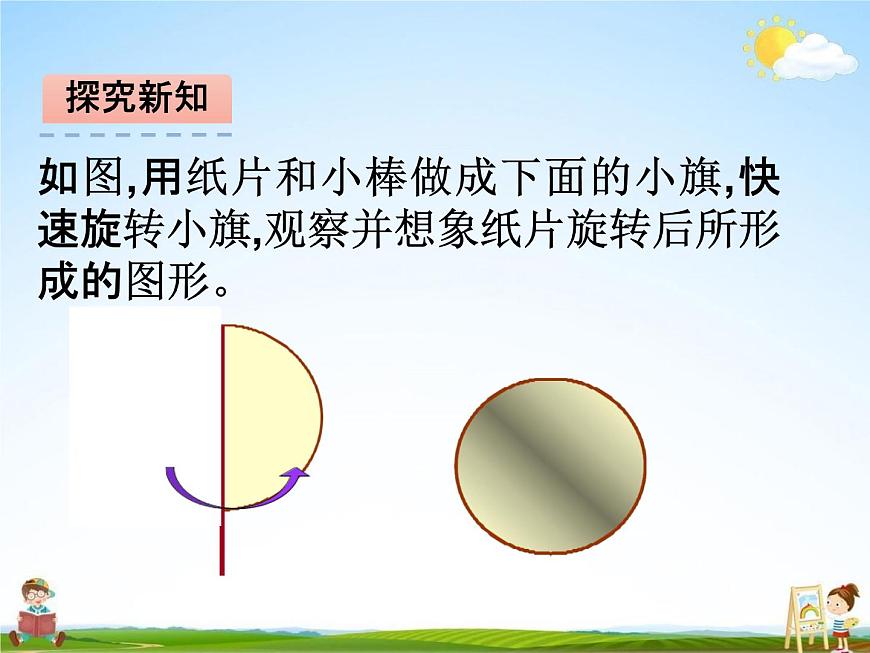 北師大版六年級(jí)數(shù)學(xué)下冊(cè)《1-1 面的旋轉(zhuǎn)》課堂教學(xué)課件PPT小學(xué)優(yōu)秀課件第7頁