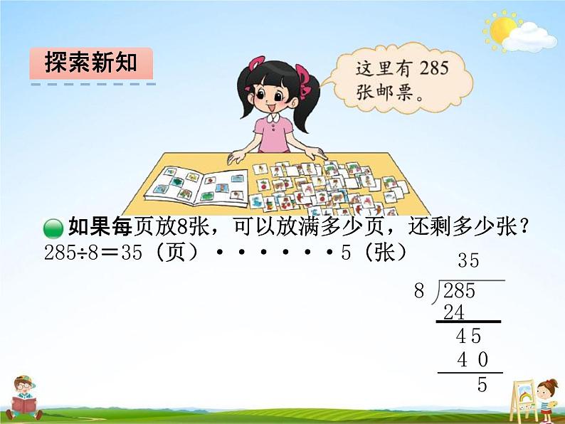 北师大版三年级数学下册《1-6 集邮》课堂教学课件PPT小学优秀课件第4页