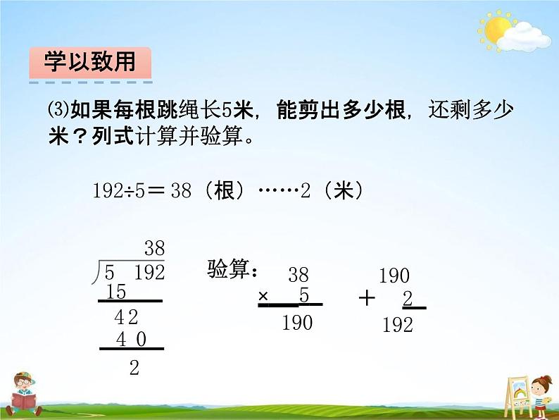 北师大版三年级数学下册《1-6 集邮》课堂教学课件PPT小学优秀课件第7页