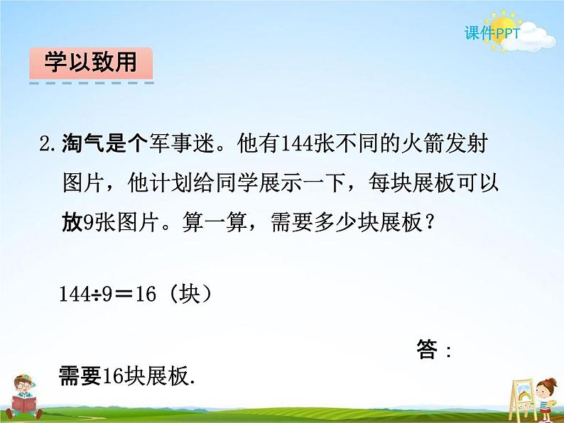 北师大版三年级数学下册《1-6 集邮》课堂教学课件PPT小学优秀课件第8页