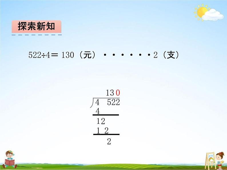 北师大版三年级数学下册《1-5 节约》课堂教学课件PPT小学优秀课件第8页
