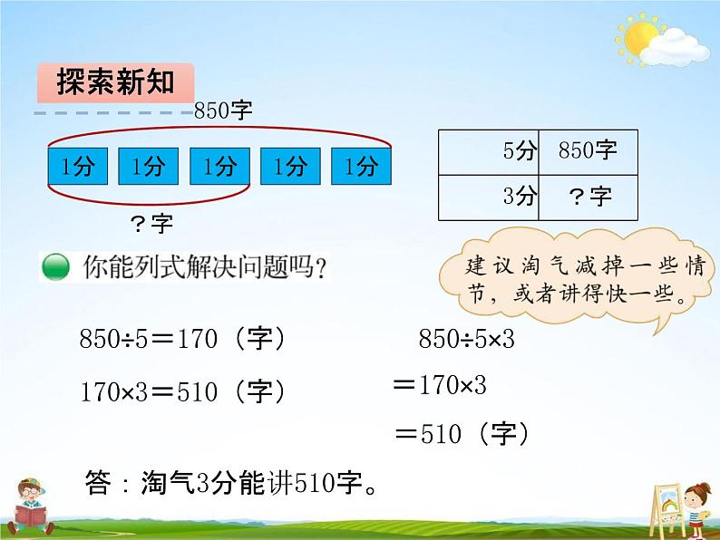 北师大版三年级数学下册《1-8 讲故事》课堂教学课件PPT小学优秀课件第4页