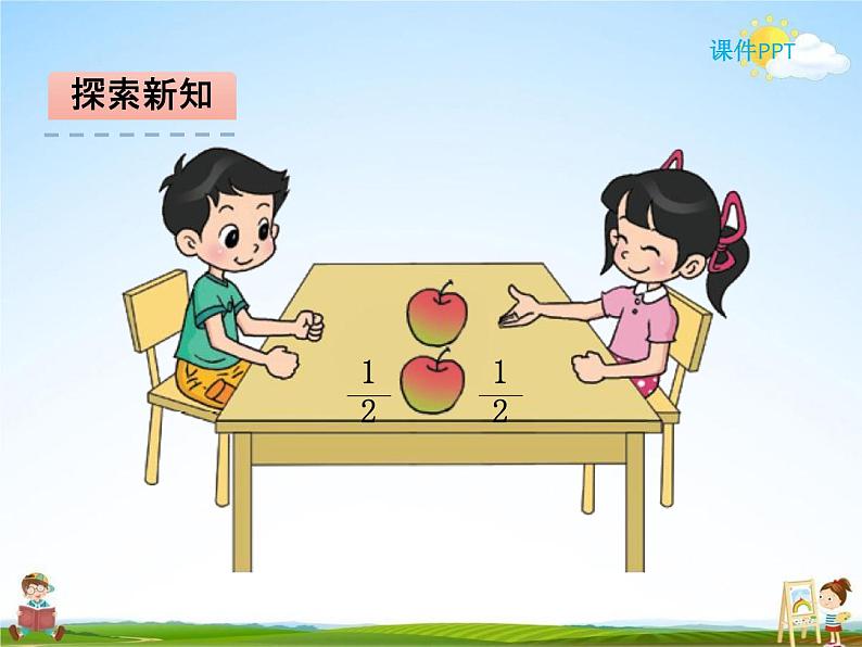 北师大版三年级数学下册《6-1 分一分(一)》课堂教学课件PPT小学优秀课件第3页