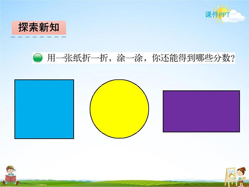 北师大版三年级数学下册《6-1 分一分(一)》课堂教学课件PPT小学优秀课件第5页