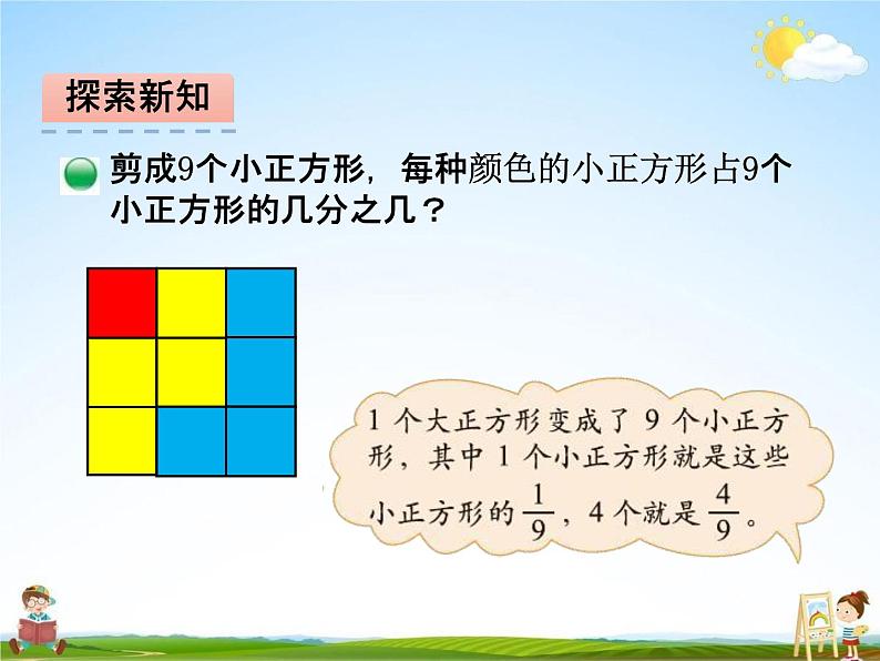 北师大版三年级数学下册《6-2 分一分(二)》课堂教学课件PPT小学优秀课件第4页