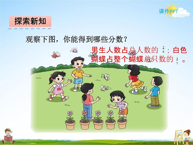 北师大版三年级数学下册《6-2 分一分(二)》课堂教学课件PPT小学优秀课件第5页
