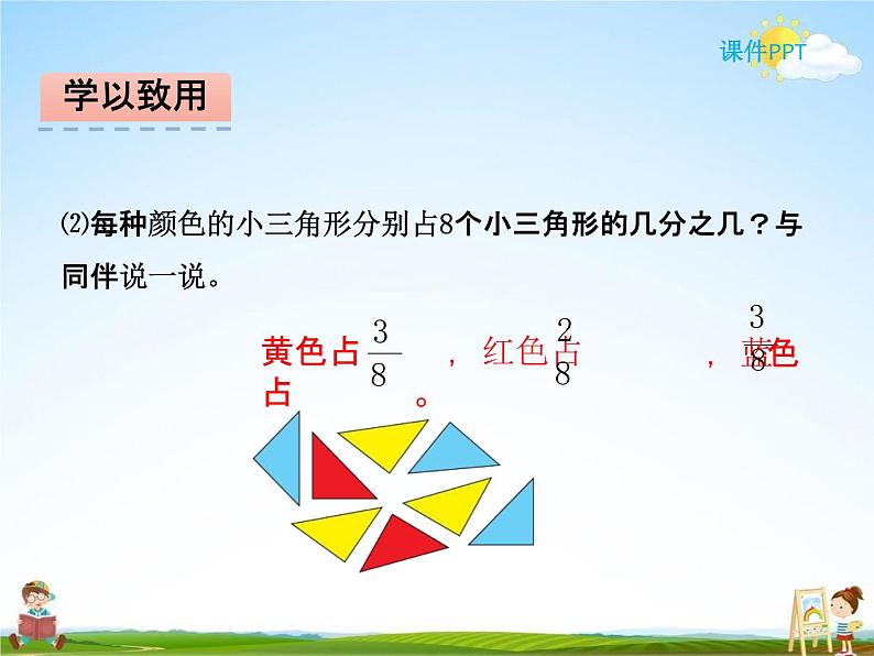 北师大版三年级数学下册《6-2 分一分(二)》课堂教学课件PPT小学优秀课件第7页