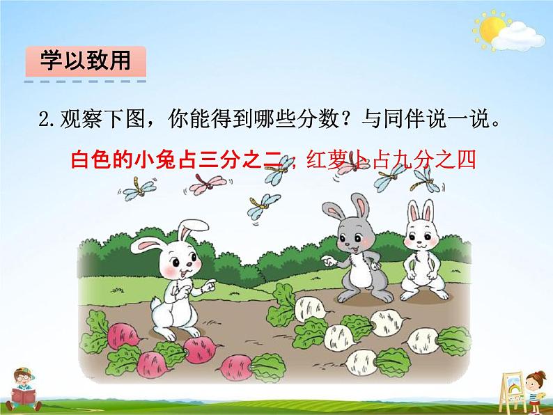 北师大版三年级数学下册《6-2 分一分(二)》课堂教学课件PPT小学优秀课件第8页