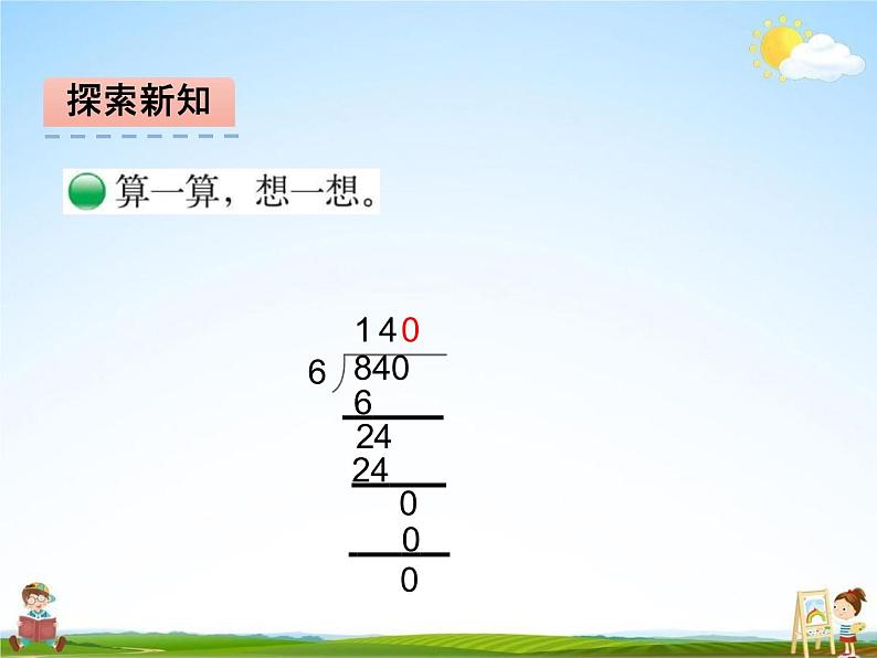 北师大版三年级数学下册《1-4 猴子的烦恼》课堂教学课件PPT小学优秀课件第8页