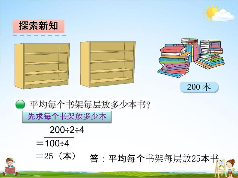 北师大版三年级数学下册《1-7 买新书》课堂教学课件PPT小学优秀课件第4页