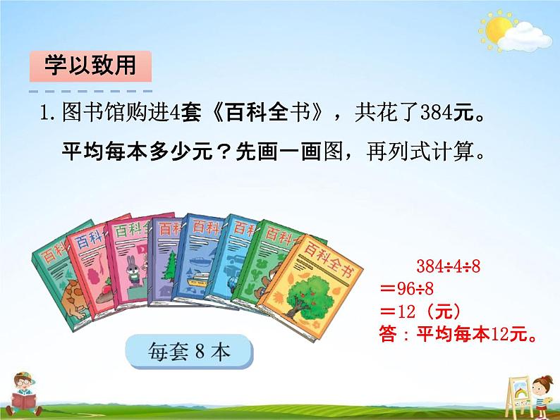 北师大版三年级数学下册《1-7 买新书》课堂教学课件PPT小学优秀课件第8页
