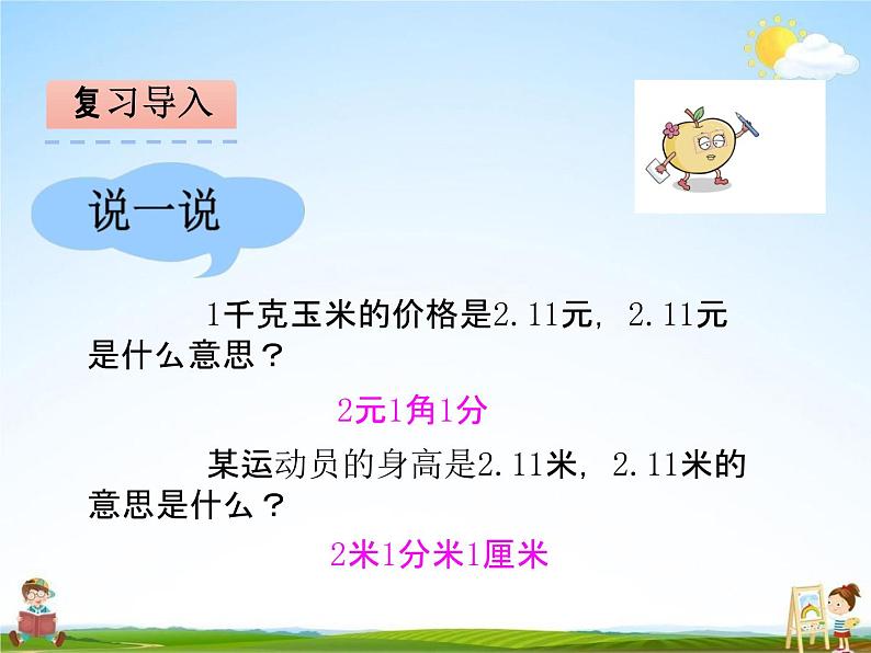 北师大版四年级数学下册《1-2 小数的意义(二)》课堂教学课件PPT小学优秀课件第3页