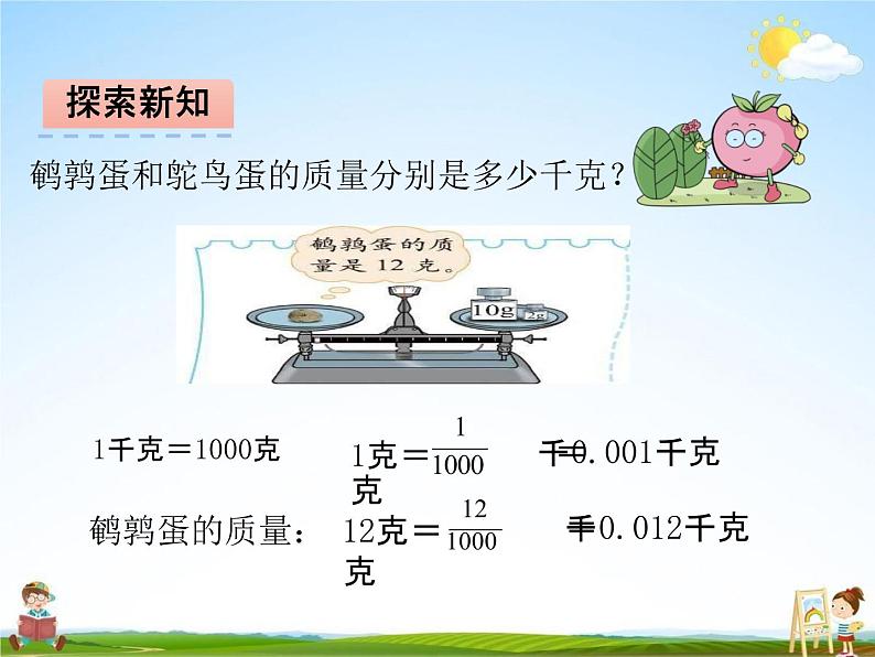 北师大版四年级数学下册《1-2 小数的意义(二)》课堂教学课件PPT小学优秀课件第6页