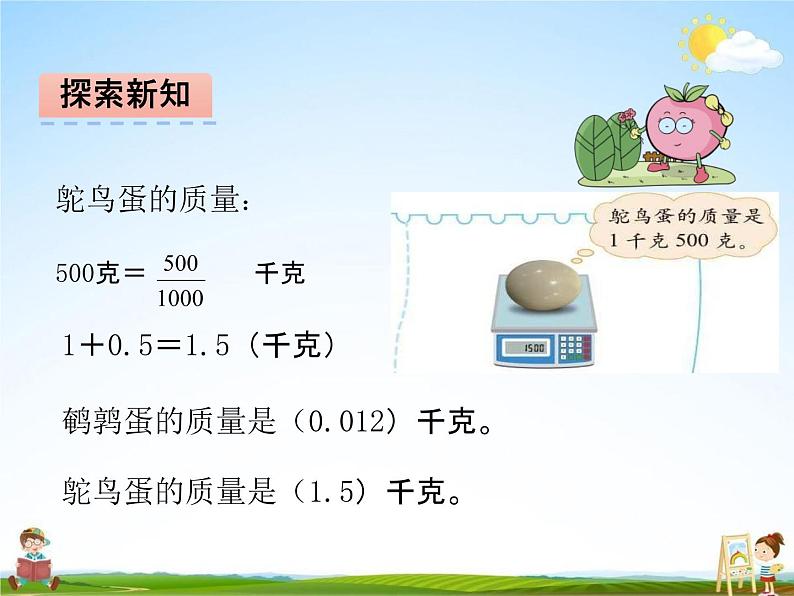 北师大版四年级数学下册《1-2 小数的意义(二)》课堂教学课件PPT小学优秀课件第7页