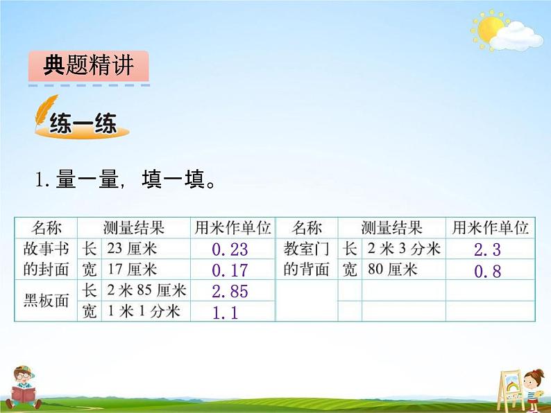 北师大版四年级数学下册《1-2 小数的意义(二)》课堂教学课件PPT小学优秀课件第8页